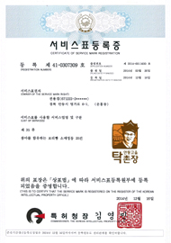 서비스표등록증 (제35류)