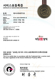 서비스표등록증 (제35류)