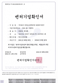 벤처기업확인서