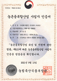 6차산업 인증서