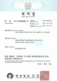 안동참마플러스특허등록증