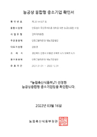 농공상융합형 확인서