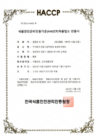 참마보리빵 HACCP 인증서